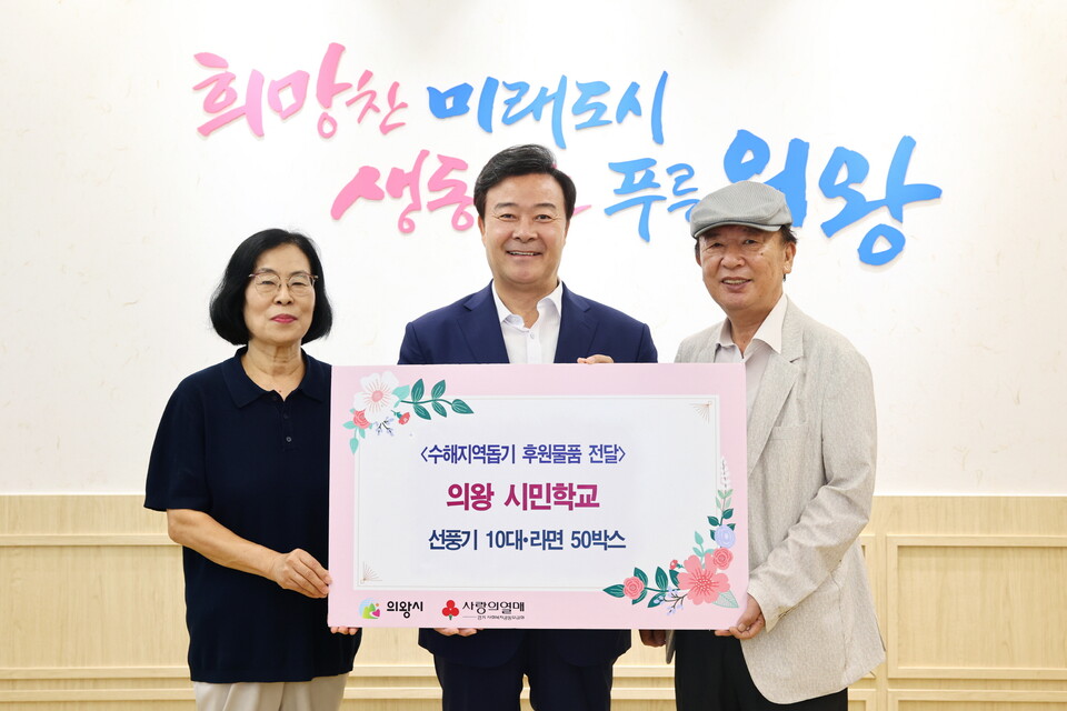 의왕시민학교 수해복구 물품 (사진제공=의왕시) 의왕시민학교 수해복구 물품 (사진제공=의왕시)