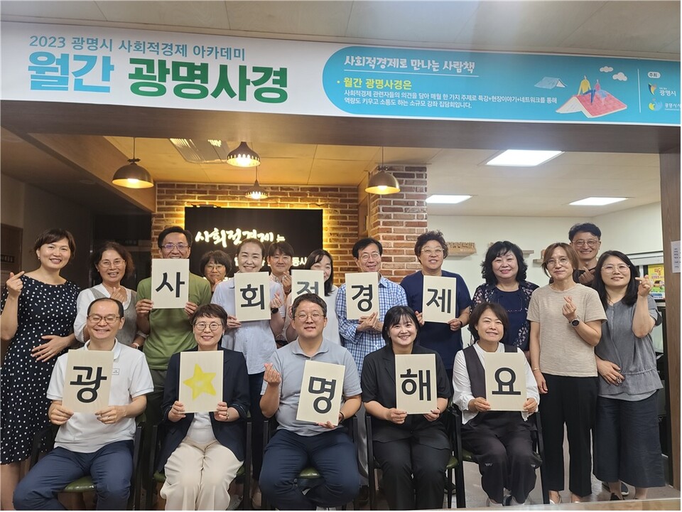 광명시는 지난 26일 광명시사회적경제센터에서 ‘사회적 금융’을 주제로 사회적경제 특강 시리즈 ‘월간 광명사경-7월호’를 개최했다(사진제공=광명시)