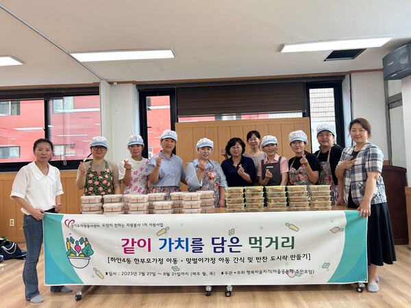 광명시 하안4동 마을공동체 행복마을 지기는 지난 27일 여름방학 기간 결식이 우려되는 관내 맞벌이 한부모가정 아동들에게 간식 및 반찬을 무상으로 지원하는 「엄마손맛 간식 및 반찬 지원 사업」을 시작했다(사진제공=하안4동 행정복지센터) 광명시 하안4동 마을공동체 행복마을 지기는 지난 27일 여름방학 기간 결식이 우려되는 관내 맞벌이 한부모가정 아동들에게 간식 및 반찬을 무상으로 지원하는 「엄마손맛 간식 및 반찬 지원 사업」을 시작했다(사진제공=하안4동 행정복지센터)
