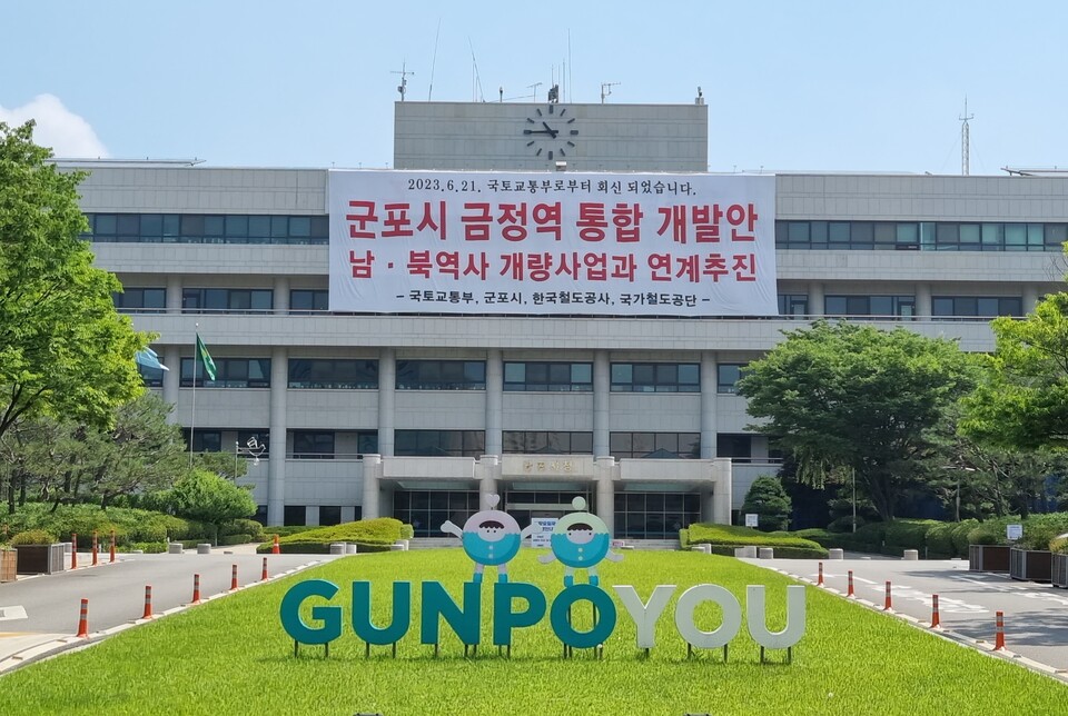 군포시청 전경(사진제공=군포시) 군포시청 전경(사진제공=군포시)