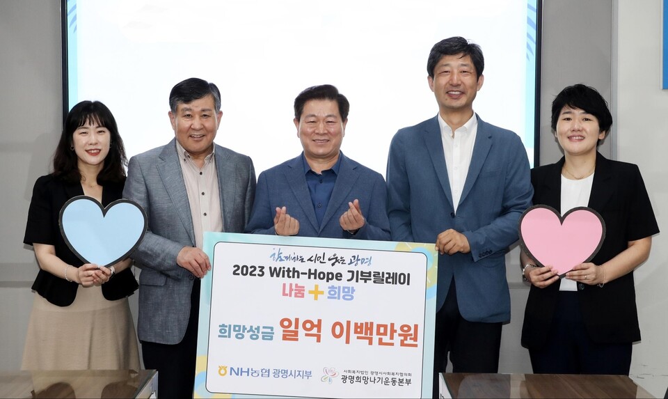 NH농협 광명시지부는 광명시사회복지협의회 희망나기운동사업에 희망 성금 1억 2백만 원을 기탁하고 1일 시청 영상회의실에서 전달식을 개최했다(사진 왼쪽 두번째부터 이상재 광명시사회복지협의회장 박승원 광명시장 노대성 NH농협 광명시지부장 곽영주 광명시청 출장소 지점장)/사진제공=광명시