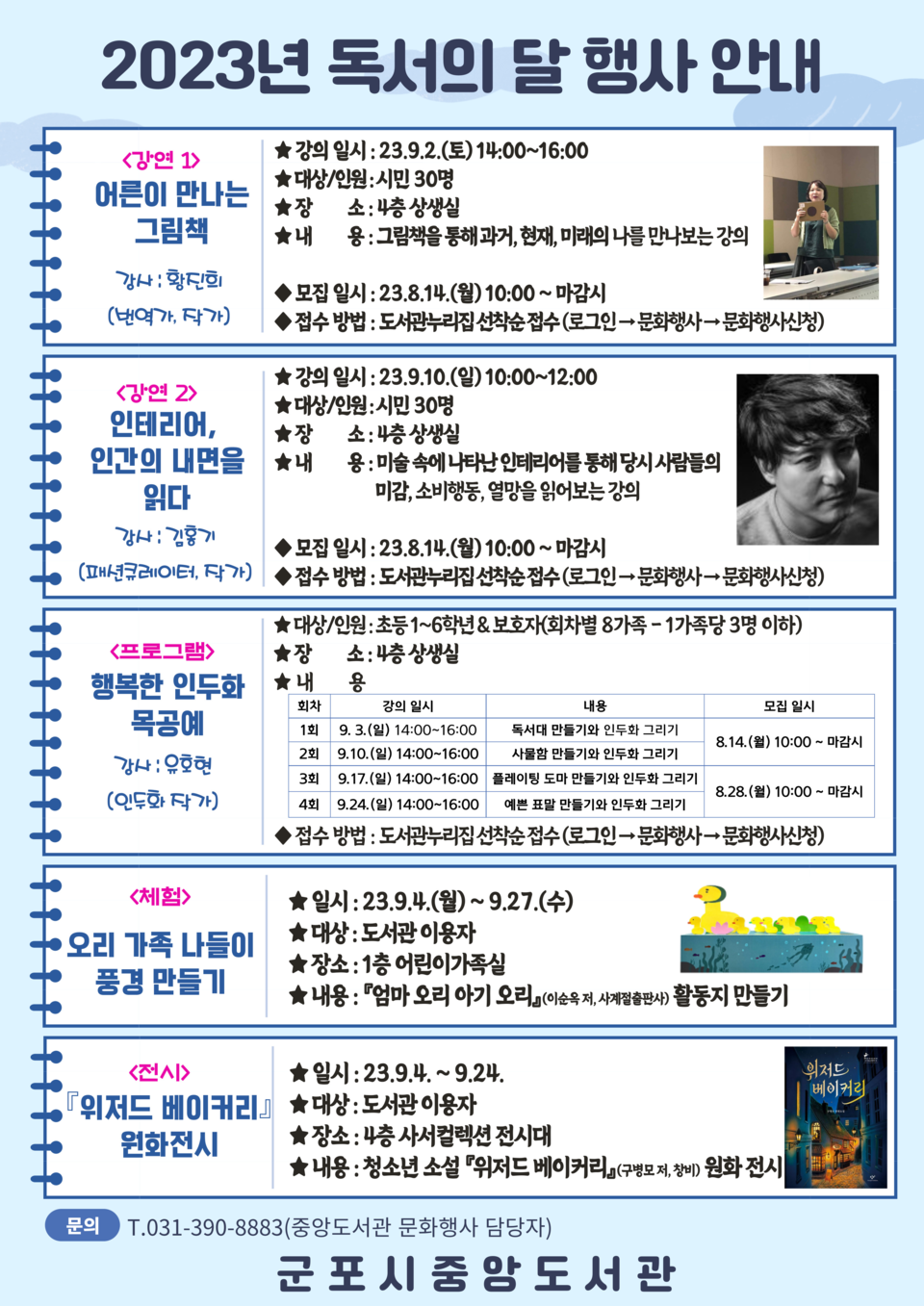 독서의 달 행사 안내문(제공=군포시 중앙도서관) 독서의 달 행사 안내문(제공=군포시 중앙도서관)