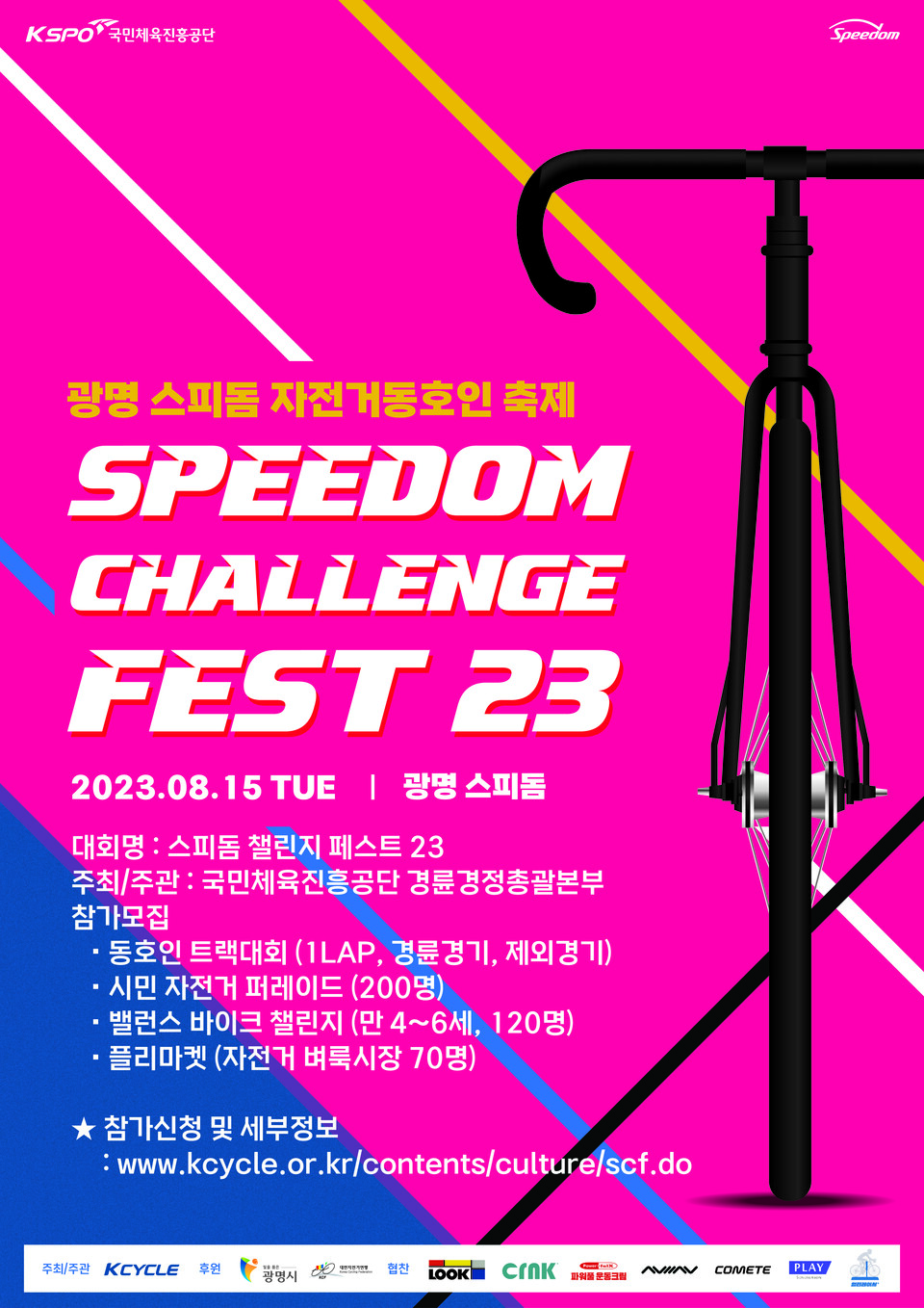 ‘스피돔 챌린지 페스트’ 행사 안내 포스터(제공=임오경 의원실) ‘스피돔 챌린지 페스트’ 행사 안내 포스터(제공=임오경 의원실)