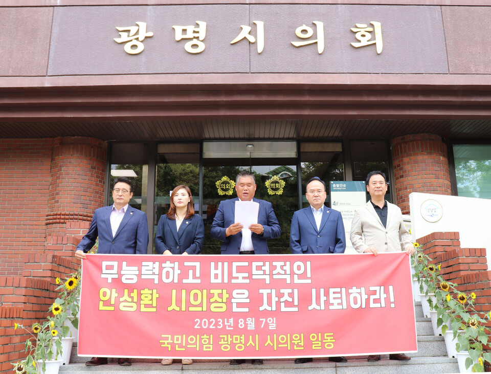광명시의회 국민의힘 시의원, 안성환 의장 퇴진 요구하며 윤리특별위원회 개최 촉구(사진제공=광명시의회 국민의힘) 광명시의회 국민의힘 시의원, 안성환 의장 퇴진 요구하며 윤리특별위원회 개최 촉구(사진제공=광명시의회 국민의힘)