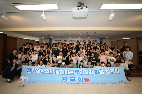 광명시립광명종합사회복지관에서는 지난 12일 재단법인 천만장학회의 후원 장학생과 광명시 초등학생이 참여하는 사랑나눔 봉사활동 ‘천.우.희'가 진행되었다(사진제공=광명종합사회복지관) 광명시립광명종합사회복지관에서는 지난 12일 재단법인 천만장학회의 후원 장학생과 광명시 초등학생이 참여하는 사랑나눔 봉사활동 ‘천.우.희'가 진행되었다(사진제공=광명종합사회복지관)