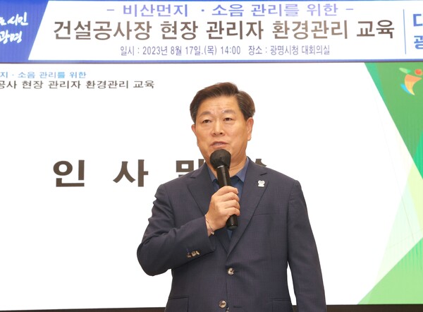 광명시(시장 박승원)는 17일 시청 대회의실에서 건설공사 현장 관리자 60명을 대상으로 ‘비산먼지 및 소음 저감을 위한 환경관리 교육’을 진행했다(사진제공=광명시)