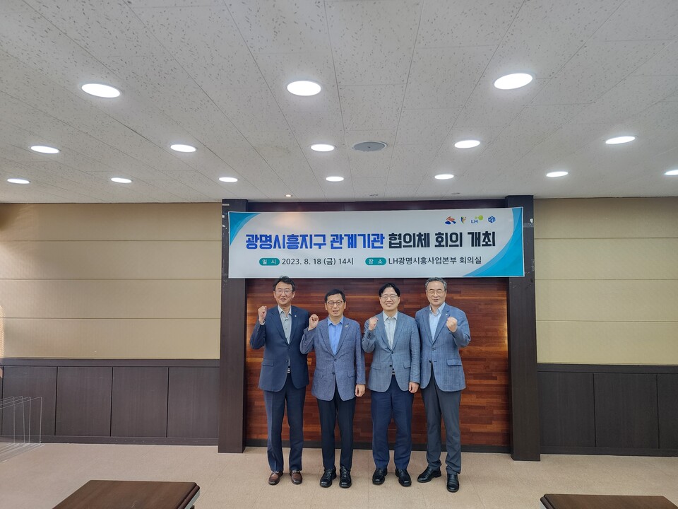 광명시(시장 박승원)는 지난 18일 LH광명시흥사업본부에서 ‘광명‧시흥 신도시 관계기관 협의체’ 회의를 개최하고 3기 신도시의 원활한 사업 추진 방안을 논의했다(사진제공=광명시)