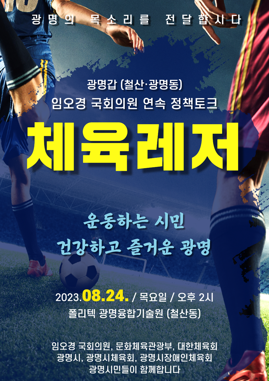 임오경 국회의원, 두 번째 연속정책토크 ‘시민과 함께하는 체육레저 정책’ 개최(제공=임오경 의원실) 임오경 국회의원, 두 번째 연속정책토크 ‘시민과 함께하는 체육레저 정책’ 개최(제공=임오경 의원실)