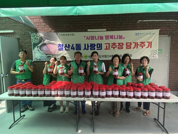 광명시 철산4동 새마을지도자협의회·부녀회는 21일 동 행정복지센터에서 ‘2023년 사랑의 고추장 나눔 행사’를 진행했다(사진제공=철산4동 행정복지센터) 광명시 철산4동 새마을지도자협의회·부녀회는 21일 동 행정복지센터에서 ‘2023년 사랑의 고추장 나눔 행사’를 진행했다(사진제공=철산4동 행정복지센터)