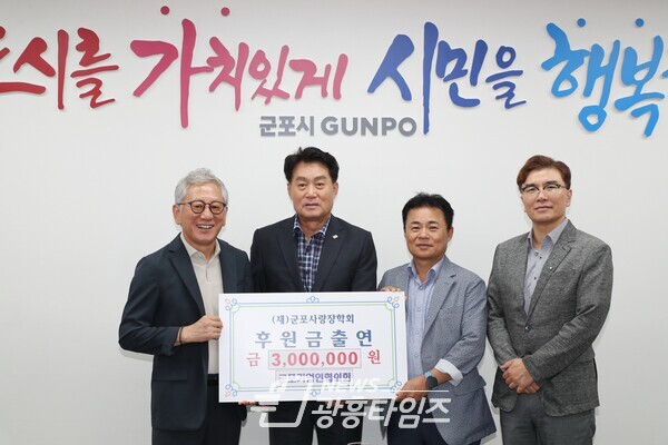 기업인협의회출연식 보도자료(사진제공=군포시) 기업인협의회출연식 보도자료(사진제공=군포시)