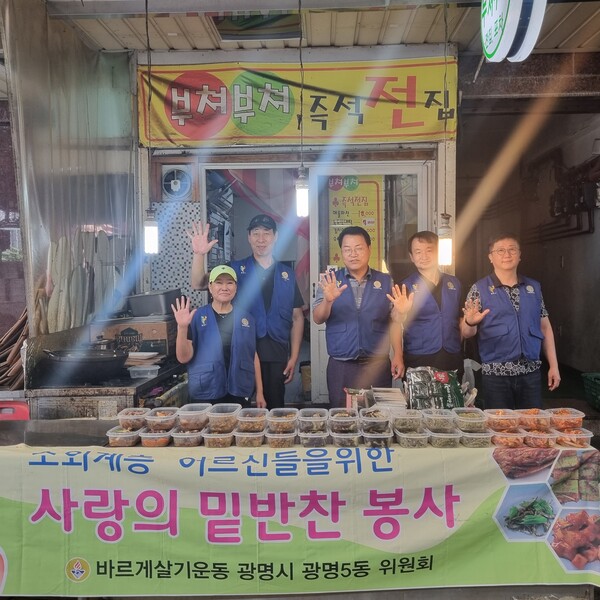 광명시 광명5동 바르게살기운동위원회는 22일 복지사각지대에 놓인 관내 취약계층 9가구에 밑반찬을 손수 만들어 전달했다(사진제공=광명5동 행정복지센터) 광명시 광명5동 바르게살기운동위원회는 22일 복지사각지대에 놓인 관내 취약계층 9가구에 밑반찬을 손수 만들어 전달했다(사진제공=광명5동 행정복지센터)