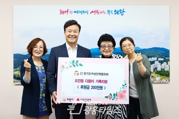 경기도여성단체협의회 후원(사진제공=의왕시) 경기도여성단체협의회 후원(사진제공=의왕시)