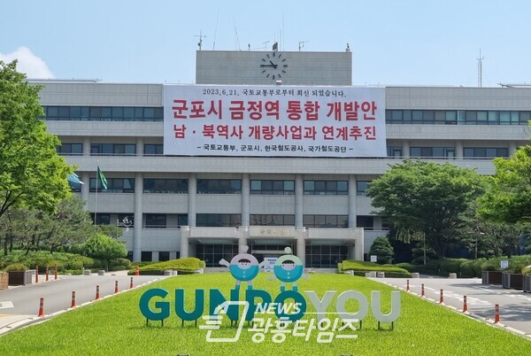 군포시청사(사진제공=군포시) 군포시청사(사진제공=군포시)