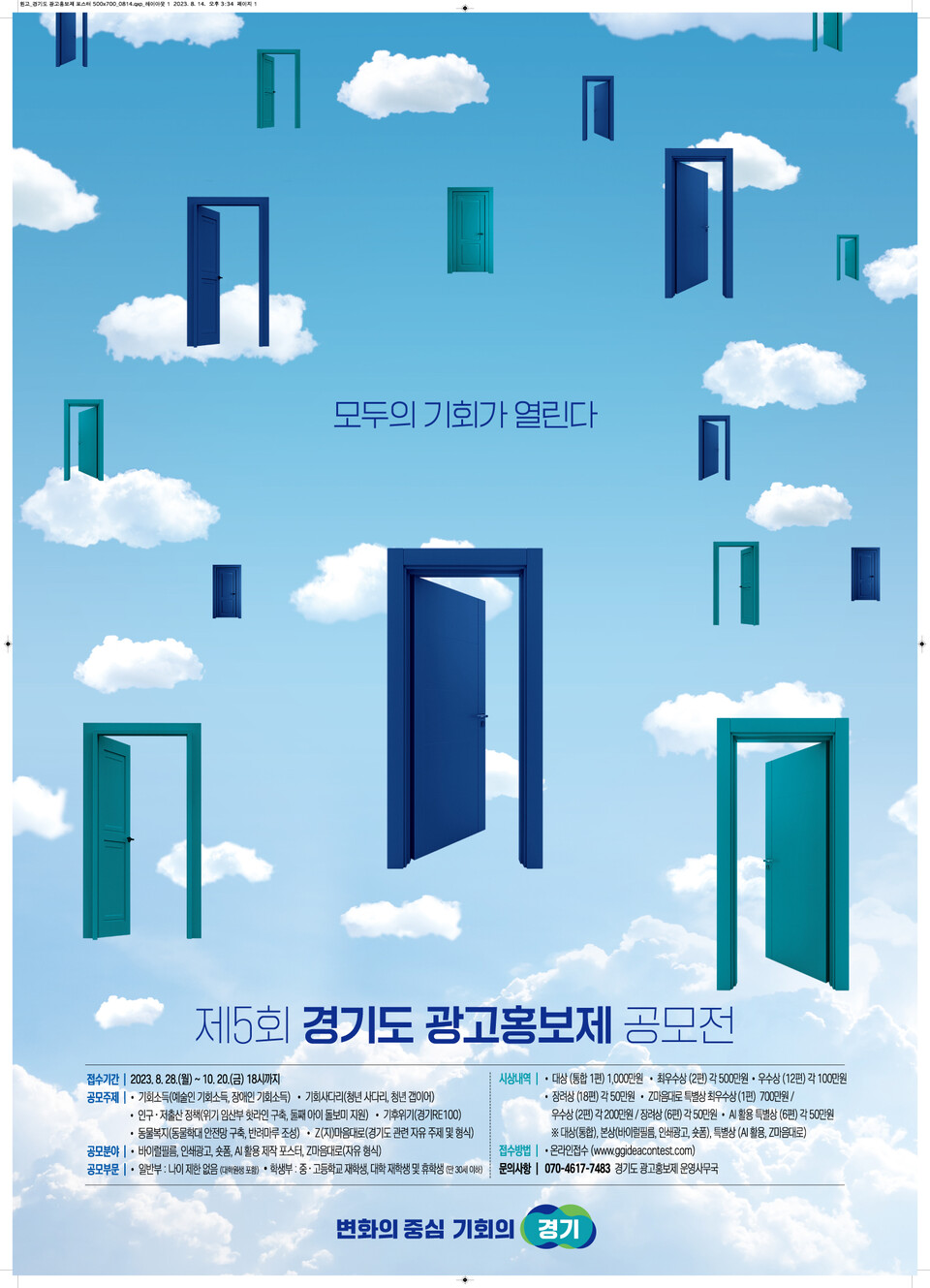 제5회 경기도 광고홍보제 공모전 포스터(제공=경기도)