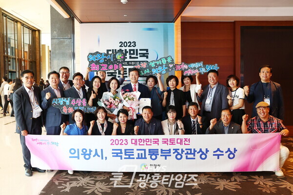 국토대전 수상(사진제공=의왕시) 국토대전 수상(사진제공=의왕시)