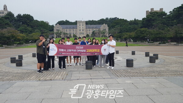 대학탐방(고려대)/사진제공=의왕시 대학탐방(고려대)/사진제공=의왕시