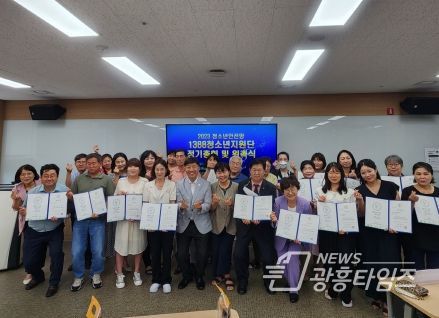 광명시청소년재단 광명시청소년상담복지센터는 지난 30일 평생학습원에서「2023 광명시1388청소년지원단 정기총회」를 개최했다(사진제공=광명시청소년재단)