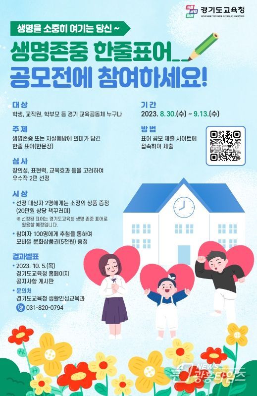 생명존중 교육주간 포스터