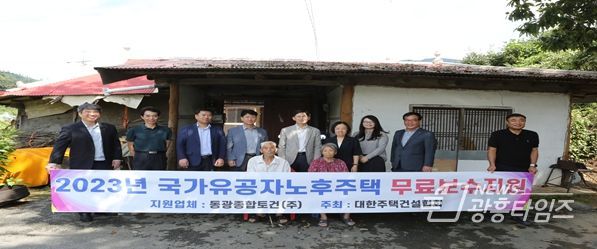 경기북부보훈지청, 대한주택건설협회와 동광종합토건이 지원한 국가유공자 주건환경개선 기념 행사