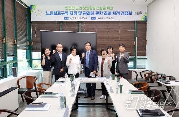 시흥시의회, 노인 보호구역 지정 및 관리에 관한 조례 제정 간담회