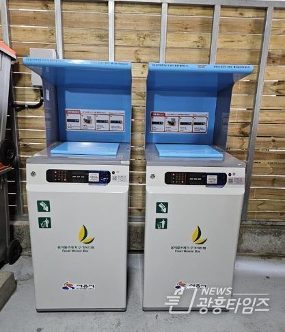 시흥시, 2024년 '공동주택 음식물 쓰레기 종량기(RFID 방식)' 설치사업 수요조사 시행