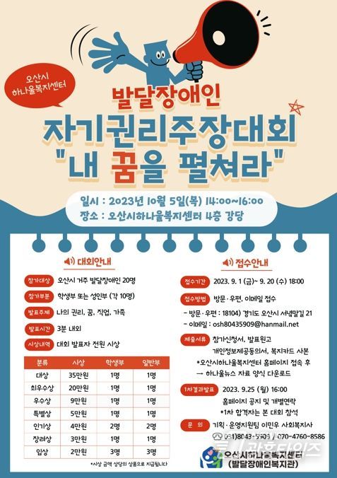 오산시하나울복지센터, 발달장애인 자기권리주장대회 개최.. 20일까지 신청접수