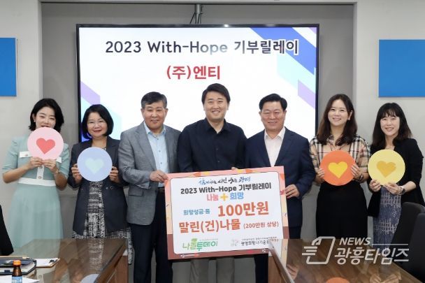 광명시 청년 창업기업인 ㈜엔티가 ‘창업기업가 희망성금 기부 릴레이’에 동참해 5일 성금 100만 원과 200만 원 상당의 건나물을 기탁했다.