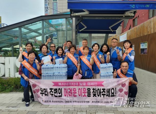 광명시 광명3동 지역사회보장협의체는 지난 3일 유동 인구가 많은 광명 사거리역 일대에서 어려운 이웃을 발굴하고 지원하기 위해 ‘복지사각지대 발굴캠페인’을 펼쳤다.