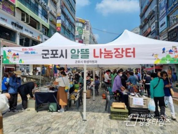 군포시 알뜰 나눔장터