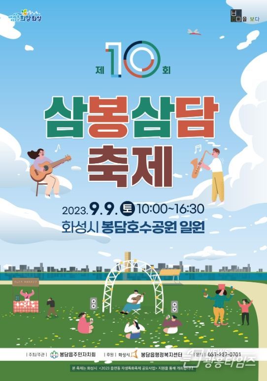 제10회 삼봉삼담축제