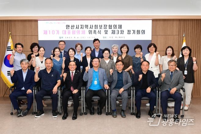 안산시, 지역사회보장대표협의체 제10기 위원 위촉… 목소리 적극 반영