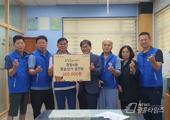 시흥시 정왕4동 함송상가 상인회, 사랑의 후원금 전달