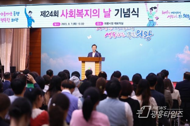제24회 사회복지의 날 기념식