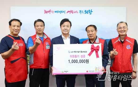 ‘(사)독도사랑회 의왕시지부’ 어려운 이웃 위한 성금 100만원 전달