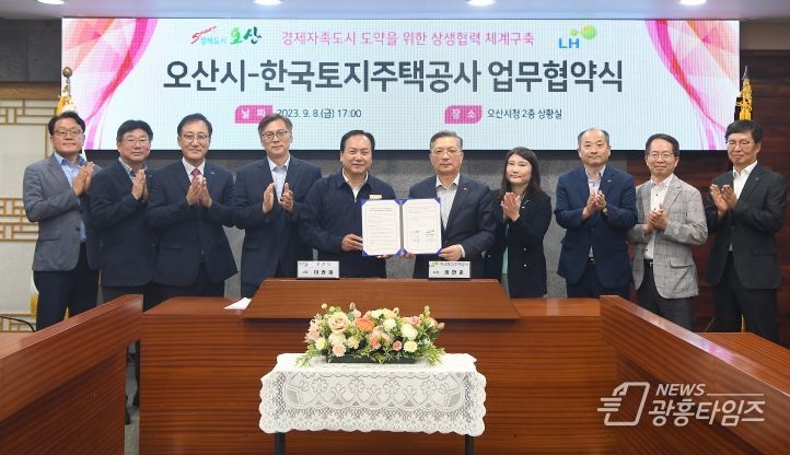 이권재 오산시장과 이한준 LH 사장을 비롯한 오산시, LH 관계자들이 기념촬영