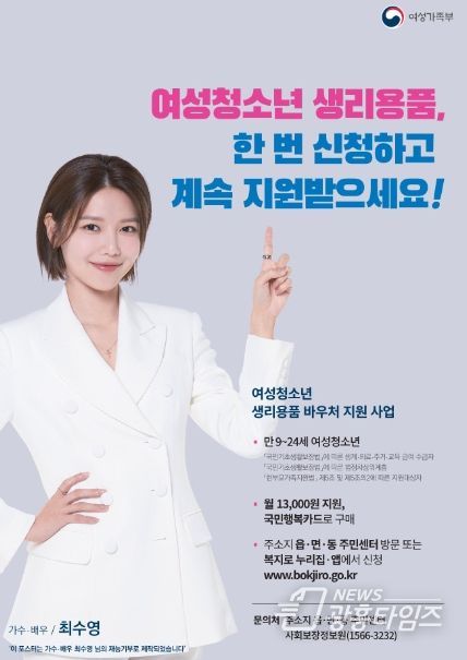 시흥시 여성 청소년, 생리용품 이용권(바우처) 신청하세요