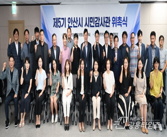 안산시, 제5기 시민감사관 40명 위촉...“투명하고 공정하게”