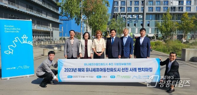 임병택 시장, 유니세프 스위스 리히텐슈타인 위원회와 글로벌 아동친화도시 구축에 힘 모으기로