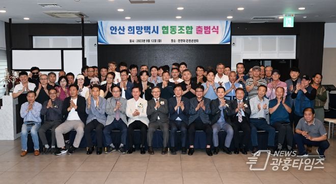 안산‘희망택시협동조합’첫 출범...택시업계 새로운 경영모델 제시