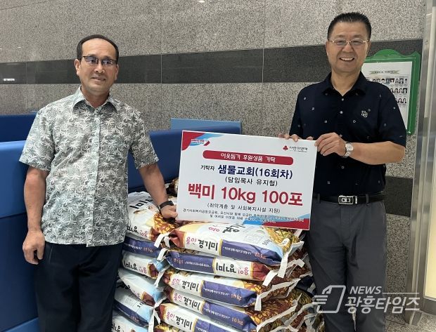 오산시 샘물교회, 추석 맞이 이웃사랑 백미 100포 기탁