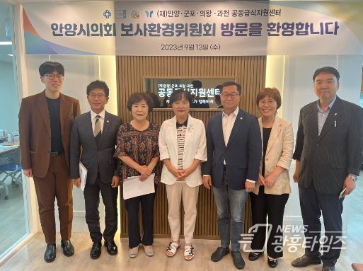 안양시의회 보사환경위원회, 공동급식지원센터 찾아 현장활동 펼쳐
