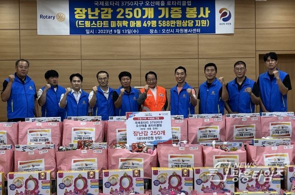 오산매홀로타리클럽, 오산시 드림스타트에 장난감 250개 기탁