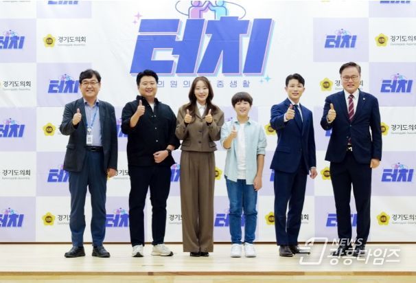 경기도의회, 웹드라마 ‘터치’ 제작발표회 개최