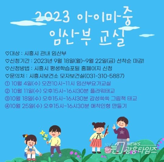 시흥시, 행복한 임신과 출산 도울 '아이마중' 임산부 출산 교실 운영
