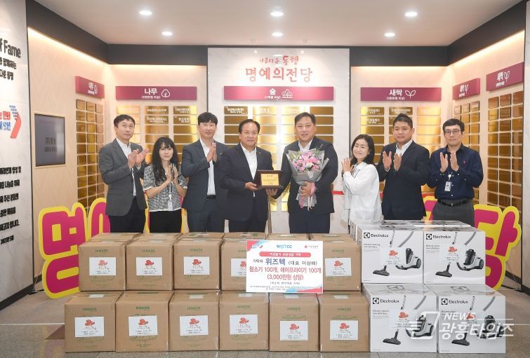 위즈텍, 오산시 저소득 취약계층에 청소기·에어프라이기 3천만 원 상당 기탁