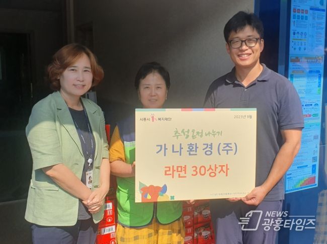 가나환경(주), 시흥시 신현동에 온정 가득한 후원품 전달