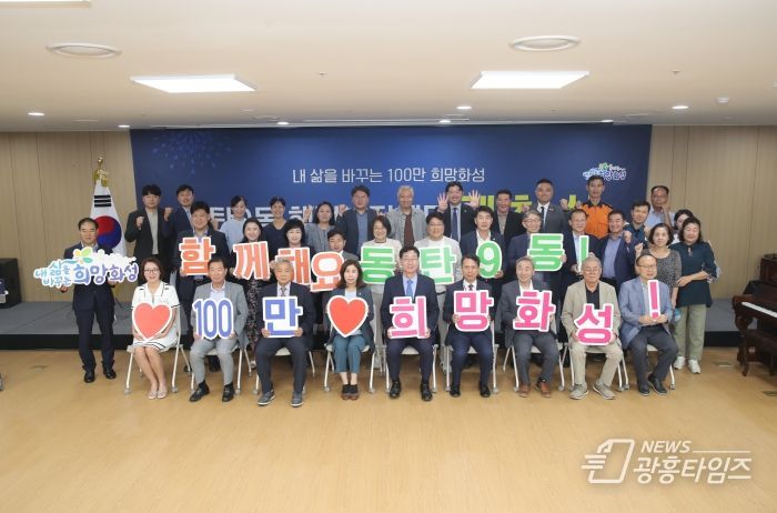 동탄9동 행정복지센터 개청식 참석자