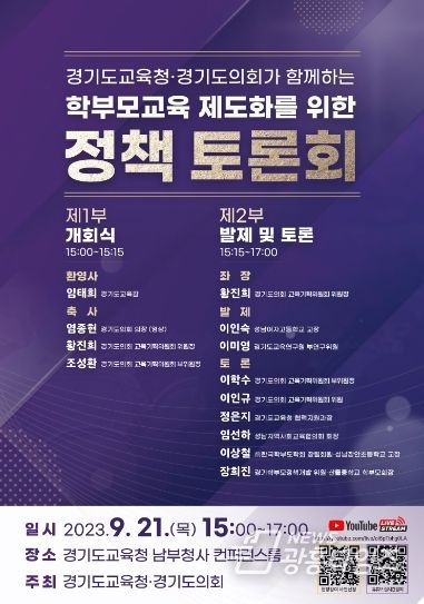 학부모교육 제도화를 위한 정책 토론회 웹포스터