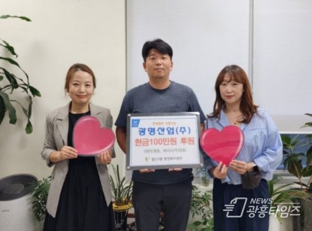 광명산업 사랑나눔 실천