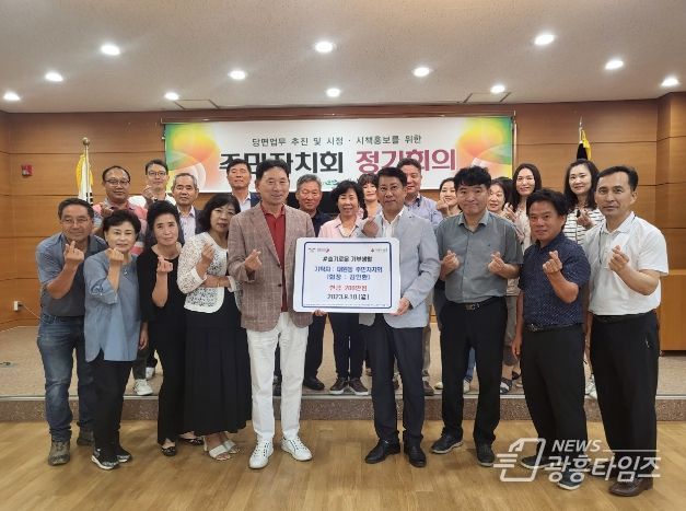 대원동 주민자치회, 추석맞이 이웃돕기 성금 200만원 기탁